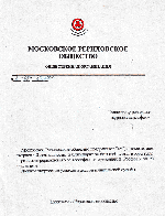 Московское Рериховское общество